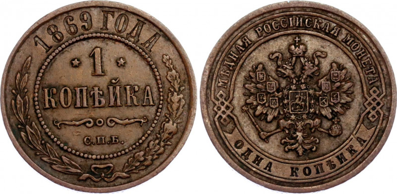 Russia 1 Kopek 1869 СПБ
Bit# 534; Conros# 218/5; Copper 3.15 g; XF