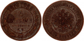 Russia 2 Kopeks 1870 EM
Bit# 415; Conros# 202/8; Copper 6.98 g; XF-