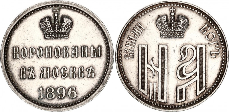 Russia Nicholas II Coronation Token 1896
Diakov# 1206.3; Silver 7.41 g; XF