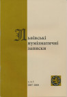 Lwowskie Zapiski Numizmatyczne 2007-2008, Nr 4-5