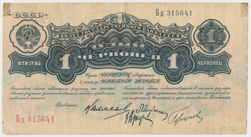 Russia, 1 Chervonetz 1926 - Бд
Россия, 1 червонец 1926 - Бд Reference: Muradian...