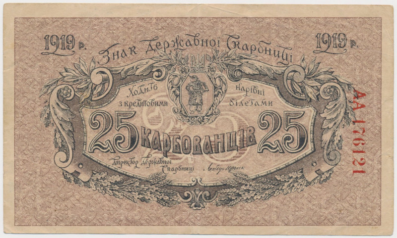 Ukraine, 25 Karbovanets 1919 - AA
Украина, 25 карбованцев 1919 - AA Reference: ...