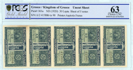 Kingdom of Greece ( ΒΑΣΙΛΕΙΟΝ ΤΗΣ ΕΛΛΑΔΟΣ) 
UNCUT SHEET of 5 x 50 Lepta 1920 
S/N Λ/2 415886 to 415890
Printer Aspiotis Bros Corfu
compare with Pick 3...