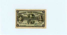 Privileged Bank of Epirus & Thessaly ( ΤΡΑΠΕΖΑ ΗΠΕΙΡΟΘΕΣΣΑΛΙΑΣ ) 
2 Drachmai, 21 December 1885 
S/N Σ093-01,295
Signature Petropoulos
Printer Bradbury...