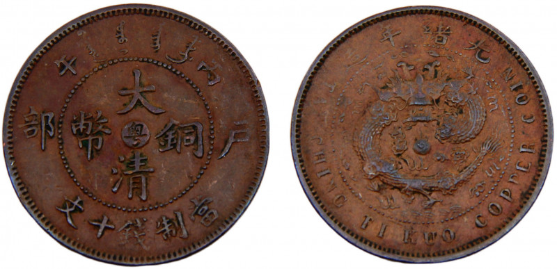 China Kwangtung 10 Cash 1906 Copper 7.15g KM#Y-10r