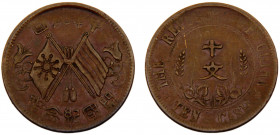 China 10 Cash 1912 Copper 7.62g KM# Y-301.6