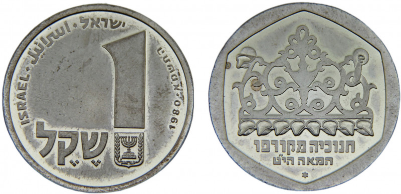 Israel State 1 Sheqel JE5741(1981) ✡ (Mintage 23753) Corfu Lamp Silver 0.85 14.4...