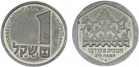 Israel State 1 Sheqel JE5741(1981) ✡ (Mintage 23753) Corfu Lamp Silver 0.85 14.42g KM# 110