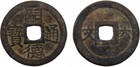 Vietnam Empire Tu Duc 6 Van ND (1868-1883) Brass 2.18g KM# 380