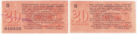 Polish banknotes 1794-1948
POLSKA / POLAND / POLEN / POLOGNE / POLSKO

Łódź, Zabór rosyjski. 20 kopiejek 1914 seria S 

Urząd Starszych Zgromadze...
