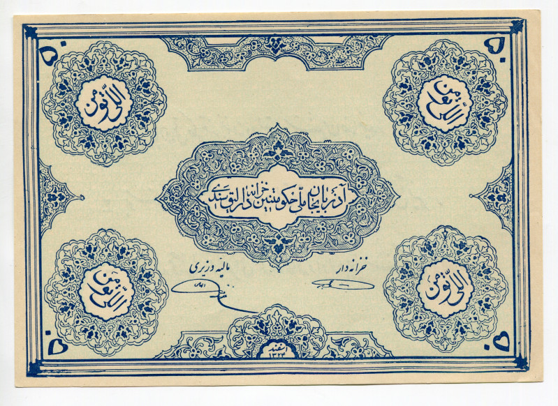 Iran 50 Tomans 1946 AH 1324
P# S106r, N# 204377; UNC