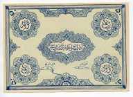 Iran 50 Tomans 1946 AH 1324
P# S106r, N# 204377; UNC
