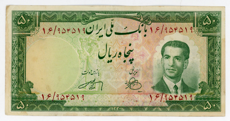 Iran 50 Rials 1951 AH 1330
P# 56b, N# 210862; # 954519; VF+