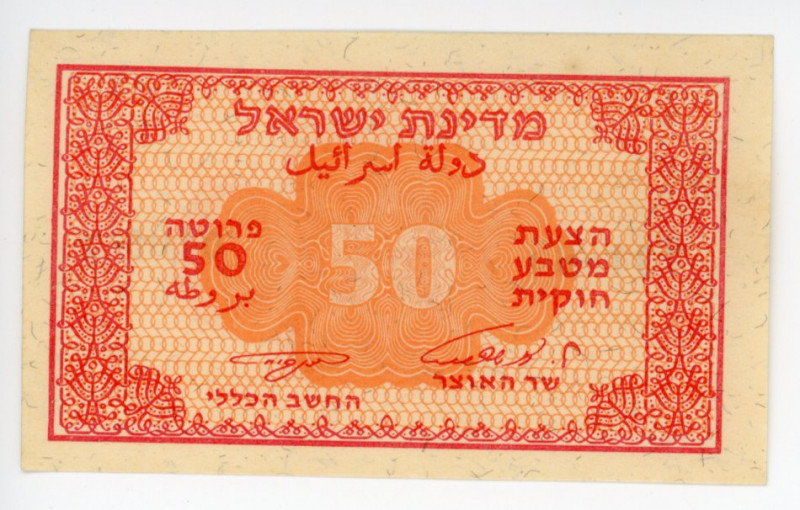 Israel 50 Pruta 1952 (ND)
P# 10c, N# 218643; # 734865; UNC