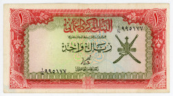 Oman 1 Rial 1970 (ND)
P# 4, N# 224048; VF+