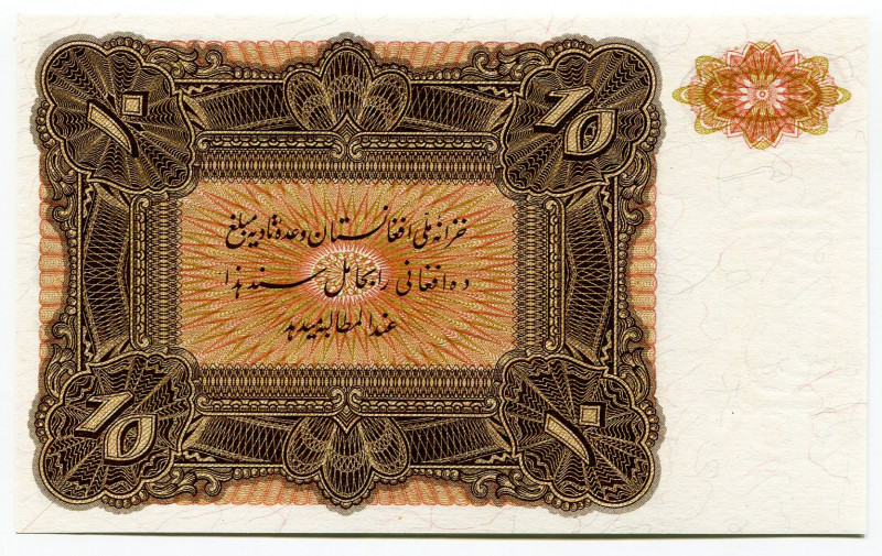 Afghanistan 10 Afganis 1936 AH 1315 (ND)
P# 17, N# 216800; UNC