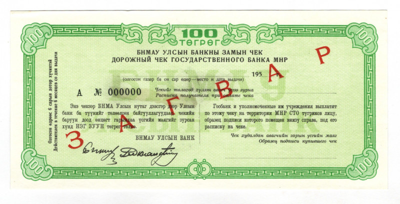 Mongolia Travel Check 100 Togrog 1950 (ND) Specimen
# 000000; Rare; AUNC