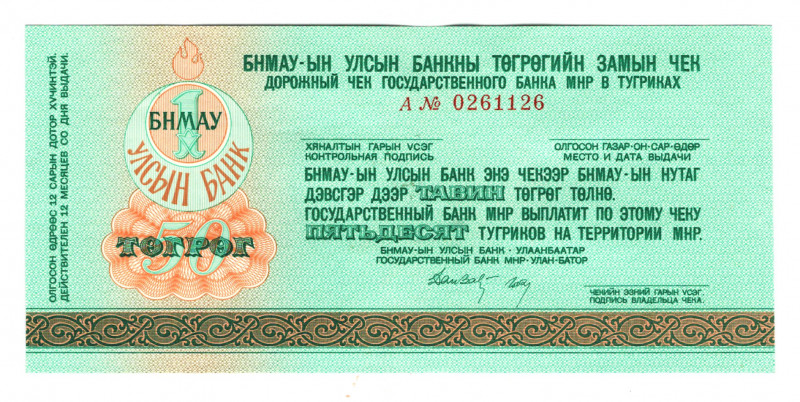 Mongolia Travel Check 50 Togrog 1989 (ND) Blank
# 0261126; UNC