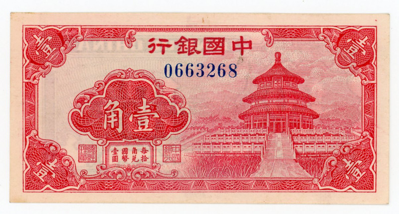 China Bank of China 10 Cents 1940 (ND)
P# 82, N# 321418; # 0663268; XF+