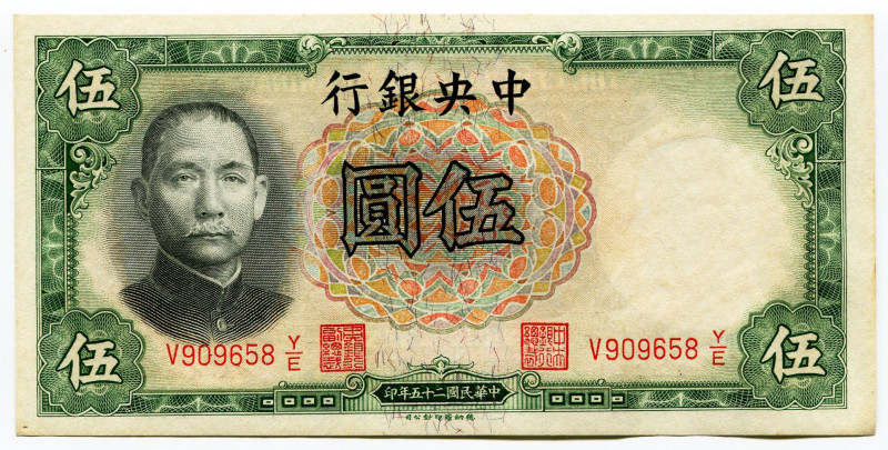 China Central Bank of China 5 Yuan 1936
P# 213a, N# 206965; # Y/E V909658; XF+ ...