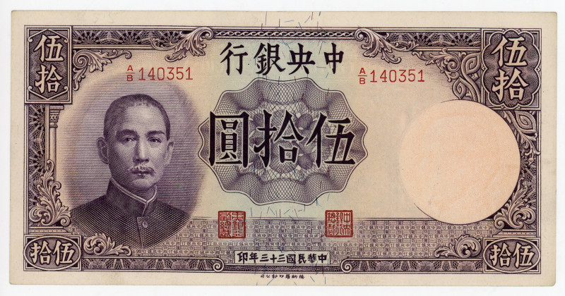 China Central Bank of China 50 Yuan 1944
P# 255, N# 328338; # A/B 140351; XF+