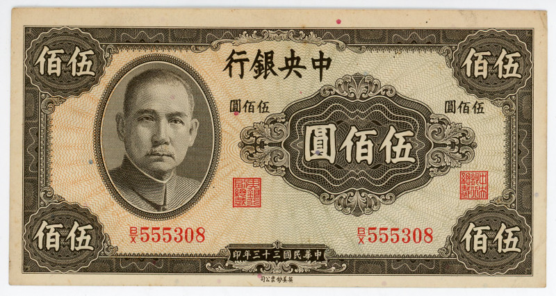 China Central Bank of China 500 Yuan 1944
P# 267, N# 238809; # B/X 555308; XF+