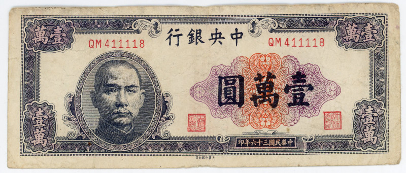 China Central Bank of China 10000 Yuan 1947 (36)
P# 320b, N# 287752; # QM 41111...