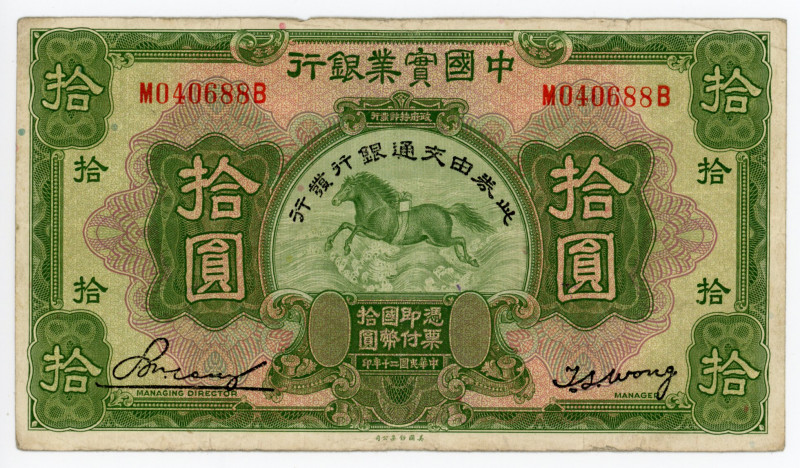 China National Industrial Bank of China 10 Yuan 1931
P# 533r; # M040688B; VF