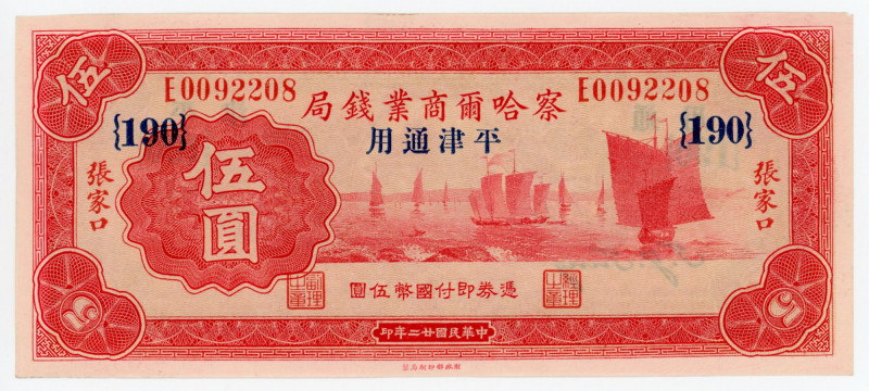 China Charhar Commercial Bank 5 Yuan 1933
P# S856Ca; # {190} E0092208; AUNC