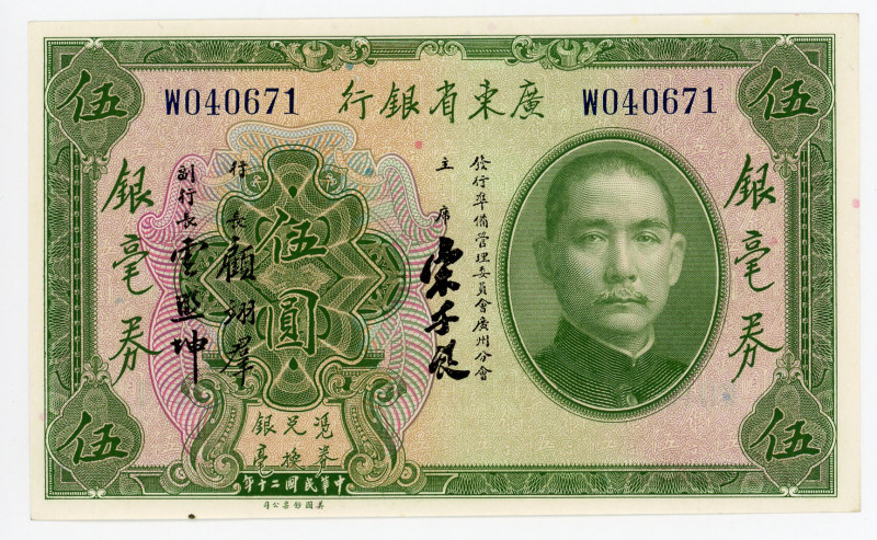 China Provincial Bank of Kwantung 5 Dollars 1931
P# S2422, N# 216104; # W040671...