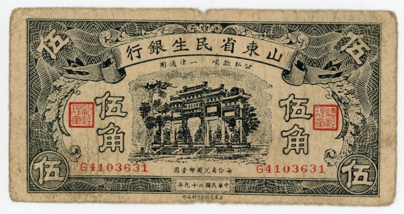 China Shantung Min Sheng Bank 50 Cents 1940
P# S2740, N# 234634; # G 4103631; F