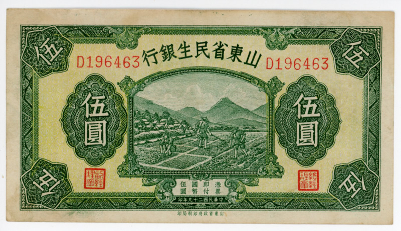 China Shantung Min Sheng Bank 5 Yuan 1940
P# S2742a; # D196463; VF+