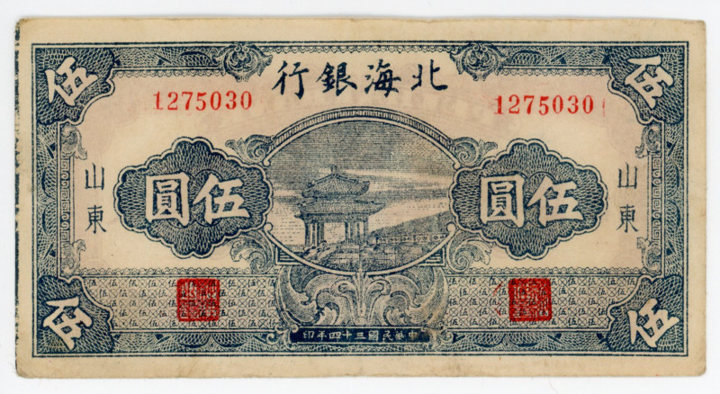 China Pei Hai Bank of China, Shantung 5 Yuan 1945
P# S3579A; # 1275030; VF