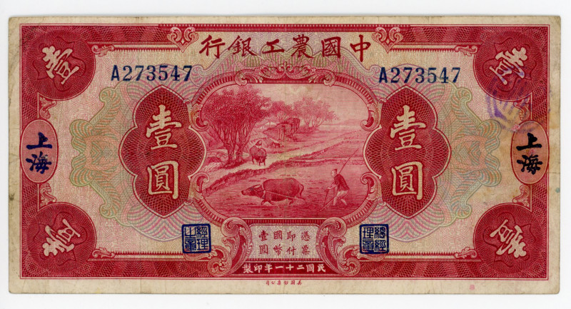 China Agricultural & Industrial Bank of China, Shanghai 1 Yuan 1926
P# A109a; #...