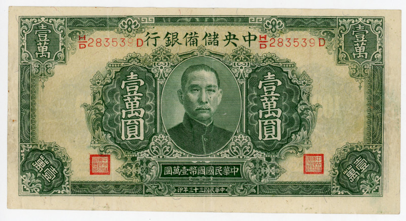 China Central Reserve Bank of China 10000 Yuan 1944 (33)
P# J37b, N# 301197; # ...