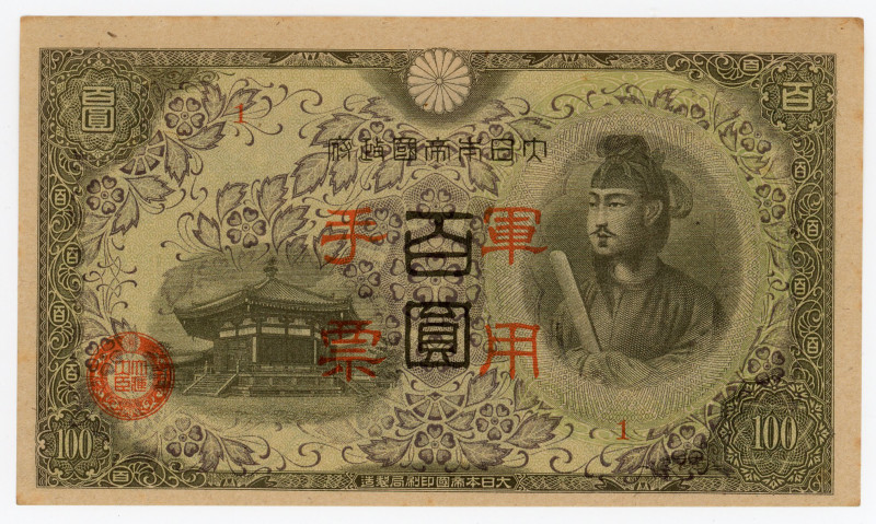 China 100 Yen 1945 (ND) Japan Military Currency
P# M29, N# 214765; # 1; AUNC