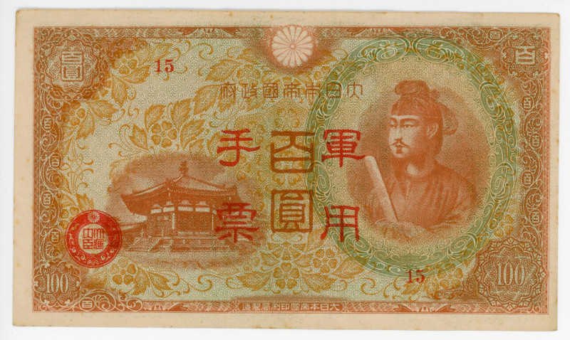 China 100 Yen 1945 (ND) Japan Military Currency
P# M30, N# 214767; # 15; XF