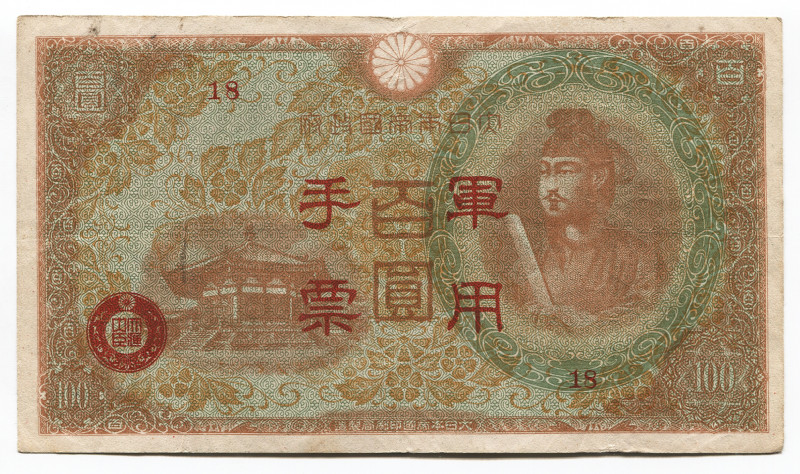 China 100 Yen 1945 (ND) Japan Military Currency
P# M30, N# 214767; Hong Kong Is...