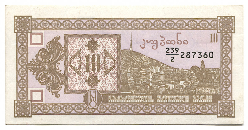 Georgia 10 Laris 1993 (ND)
P# 36, N# 209718; # 287360; 2nd "Kuponi" ND Issue; U...