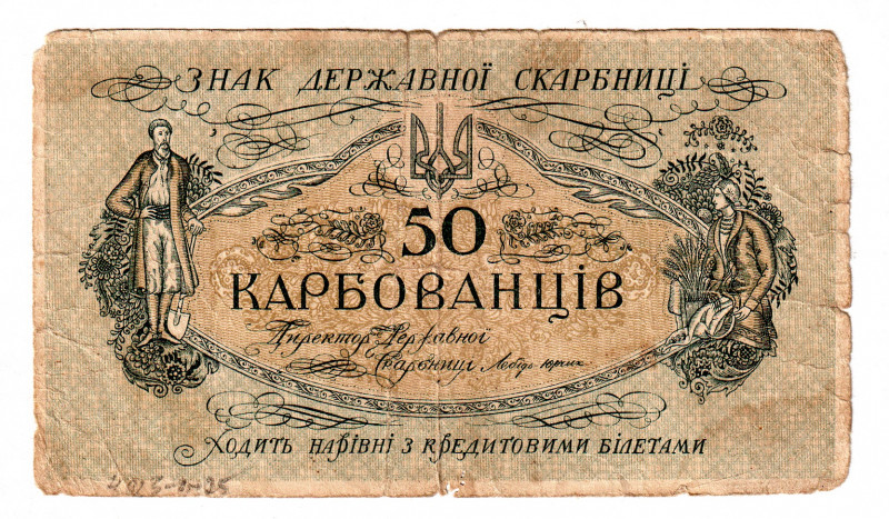 Ukraine 50 Karbovantsiv 1918 (ND) Without Number
P# 4b, N# 207677; F-VF