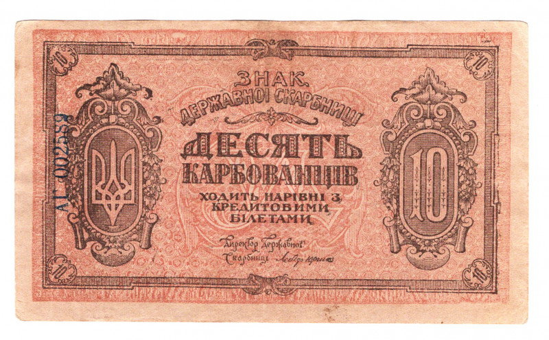 Ukraine 10 Karbovantsiv 1919 (ND)
P# 36, N# 227044; # АГ002589; VF