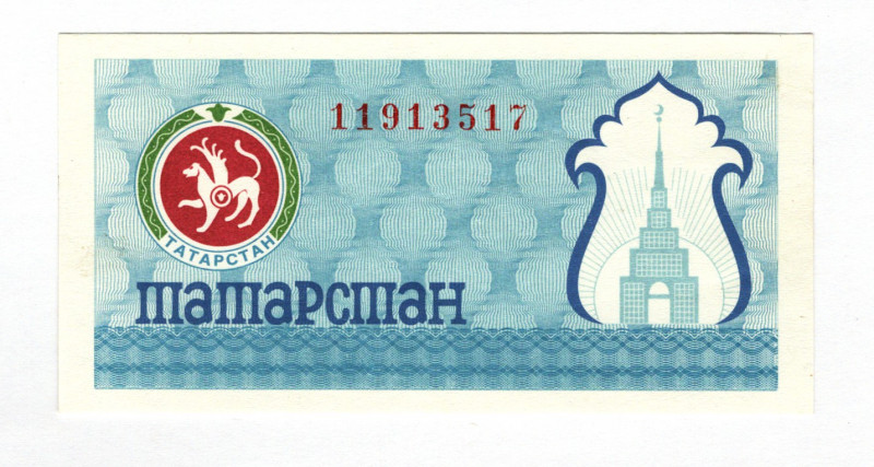 Russian Federation Tatarstan 100 Roubles 1993 (ND)
P# 6c, N# 217885; # 11913517...