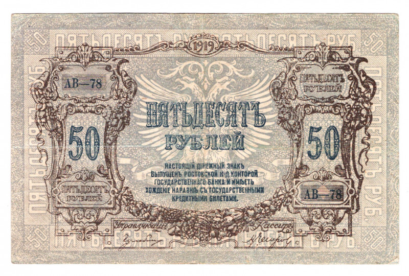 Russia - South Rostov-on-Don 50 Roubles 1919
P# S416a, N# 229859; # АВ-78; VF