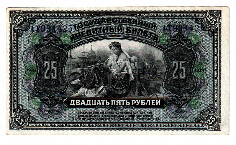 Russia - Siberia Zemstvo Authorities of the Baikal Region 25 Roubles 1918
P# S1...