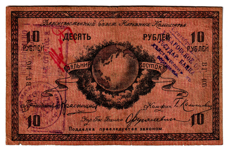 Russia - East Siberia Soviet of The Peoples Commissars 10 Roubles 1918
P# S1181...