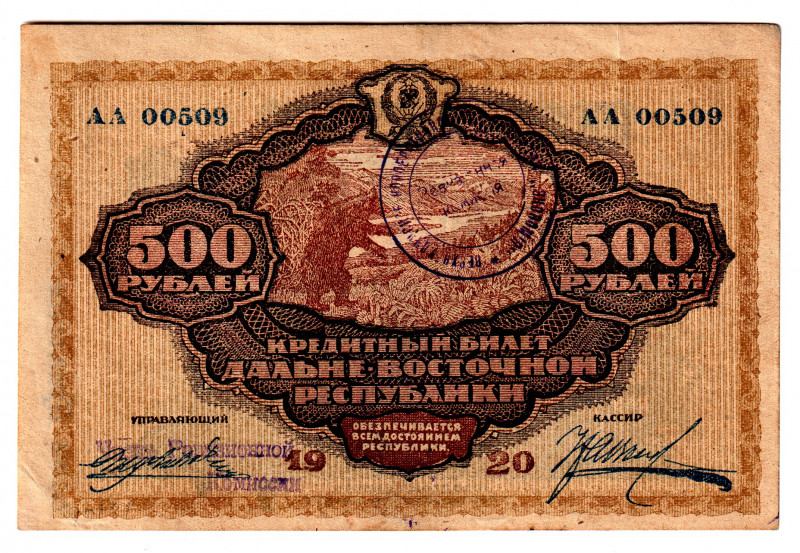 Russia - Far East Seal of the Verkhne-Udinsky Cooperative Economy 500 Roubles 19...