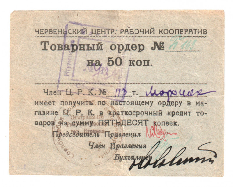 Russia - Ukraine Cherven Central Workers Cooperative 50 Kopeks 1920 (ND)
# 163;...