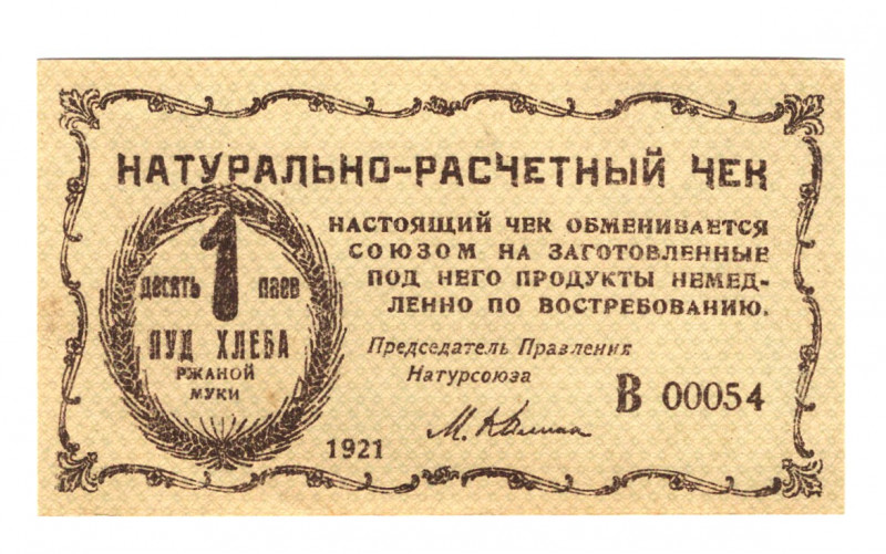 Russia - Ukraine Kyiv 1 Pound of Bread 1921
UNC-