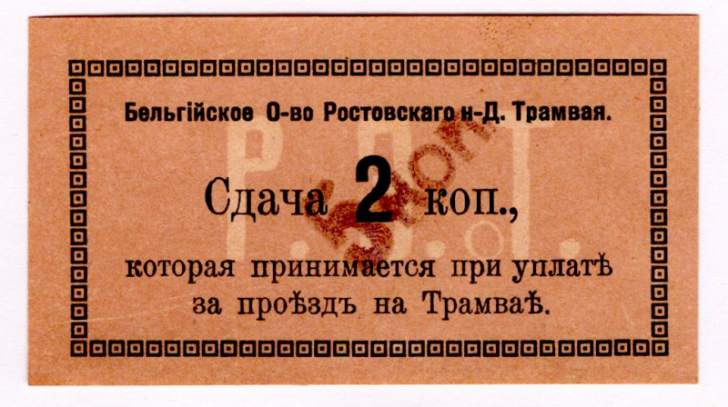 Russia - South Rostov-on-Don Belgian Tram Society 5 Kopeks 1918 (ND)
UNC