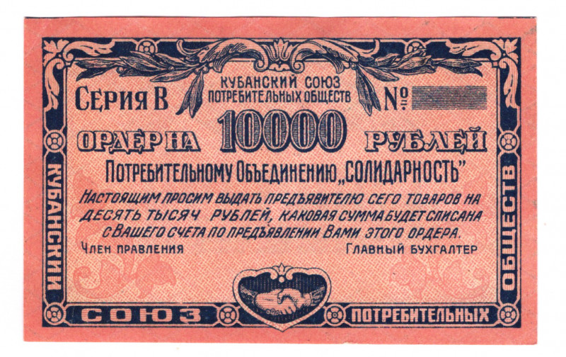 Russia - North Caucasus Krasnodar Society of Consumers Solidarnost 10000 Roubles...